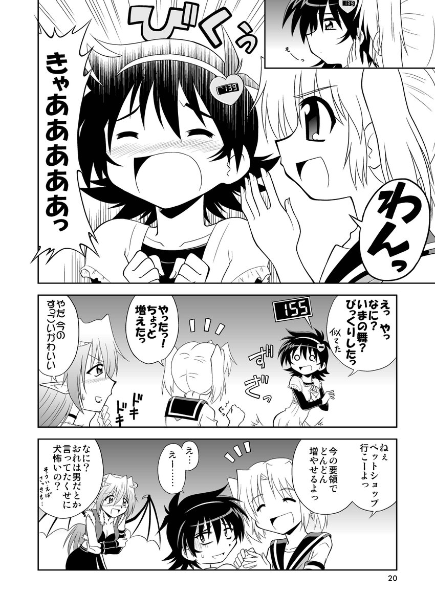 悪魔の魔法で女体化させられ、
女らしさポイントを稼がないと一生男に戻してもらえなくなった少年の話(5/8) 
