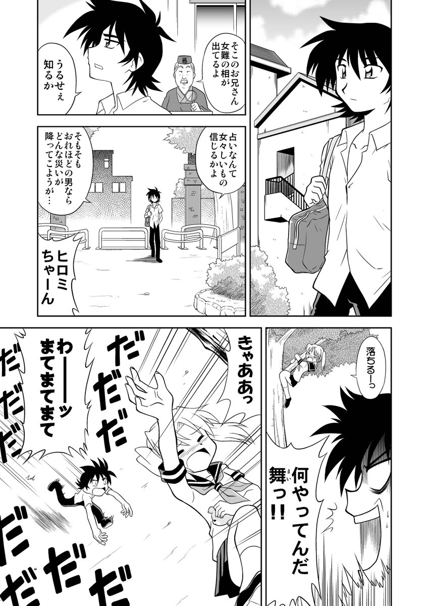悪魔の魔法で女体化させられ、
女らしさポイントを稼がないと一生男に戻してもらえなくなった少年の話(1/8)
#TSF 