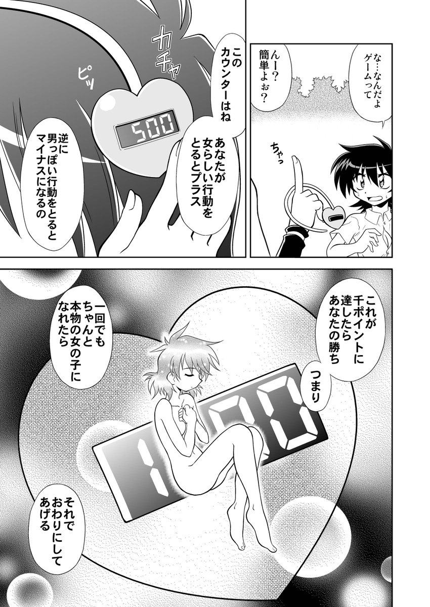 悪魔の魔法で女体化させられ、
女らしさポイントを稼がないと一生男に戻してもらえなくなった少年の話(3/8) 