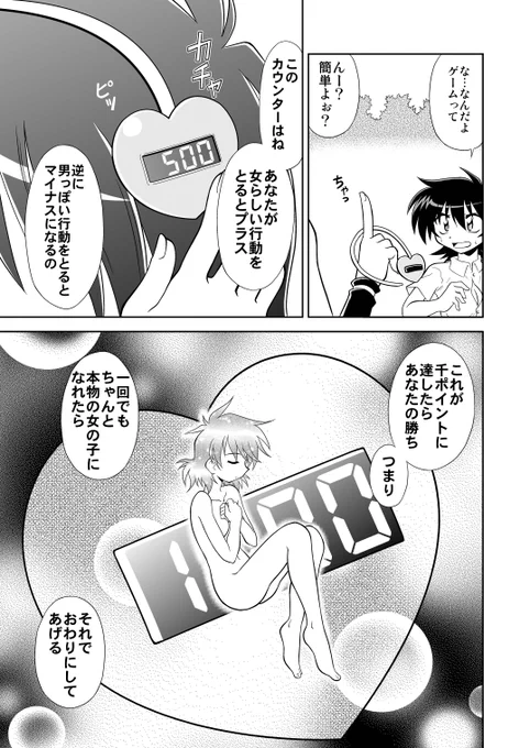 悪魔の魔法で女体化させられ、
女らしさポイントを稼がないと一生男に戻してもらえなくなった少年の話(3/8) 