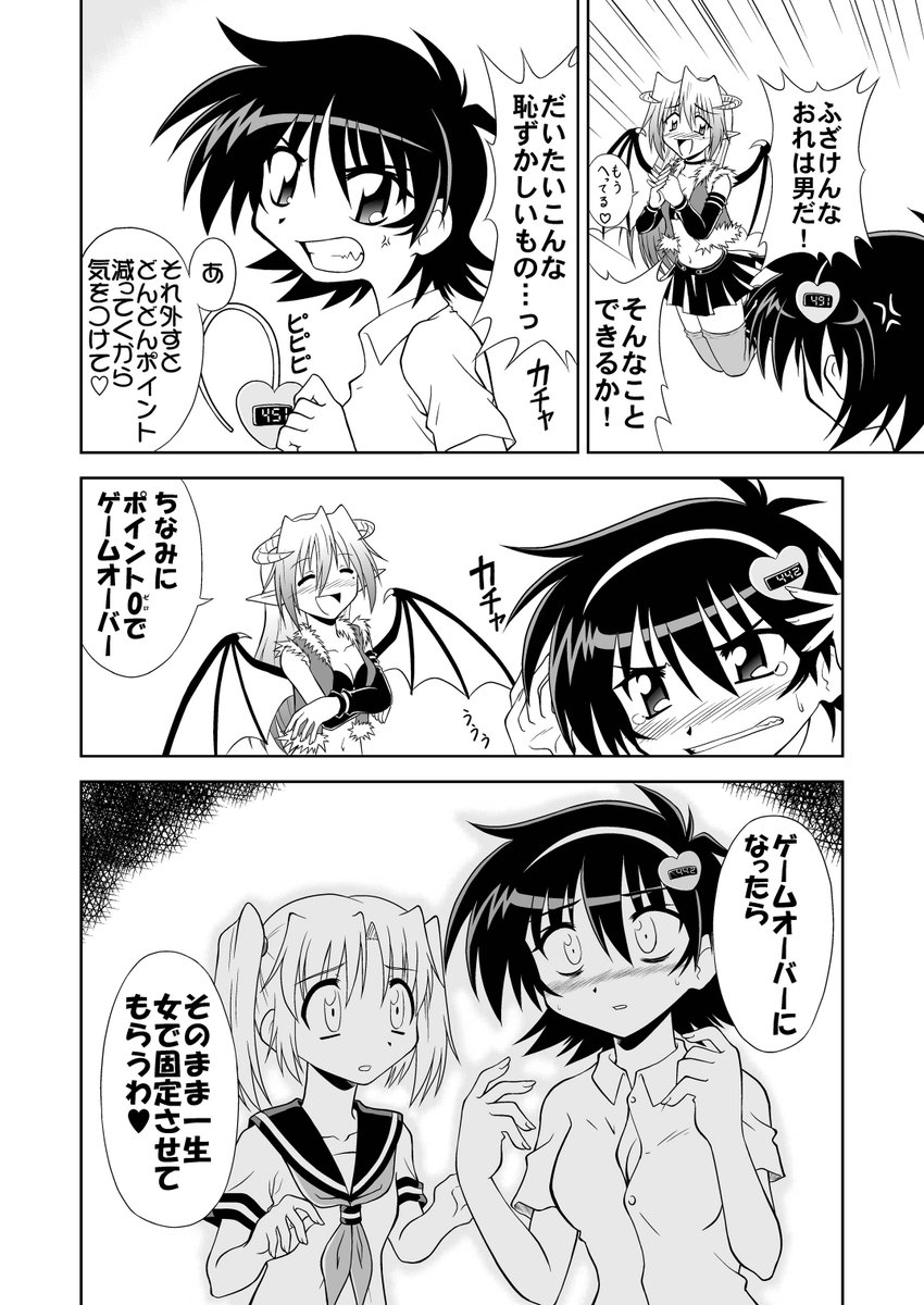 悪魔の魔法で女体化させられ、
女らしさポイントを稼がないと一生男に戻してもらえなくなった少年の話(3/8) 