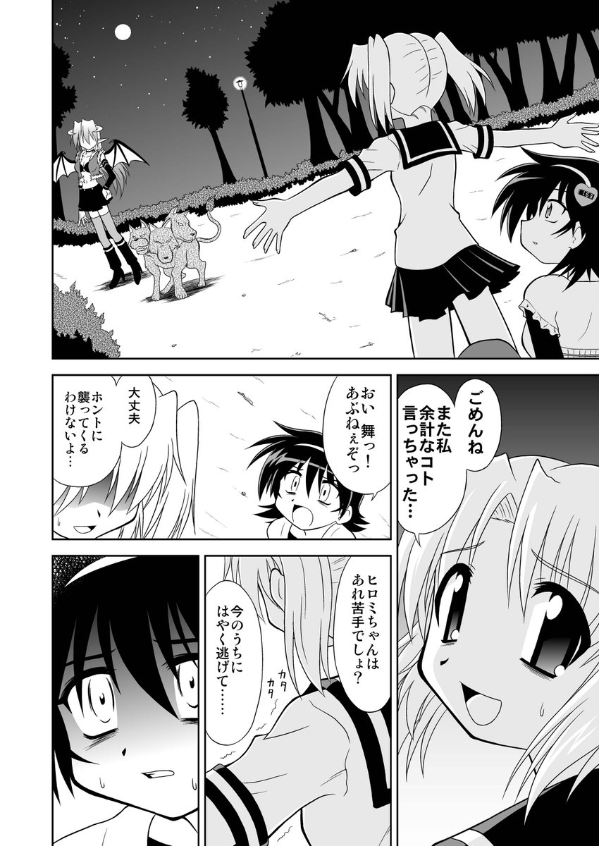 悪魔の魔法で女体化させられ、
女らしさポイントを稼がないと一生男に戻してもらえなくなった少年の話(6/8) 
