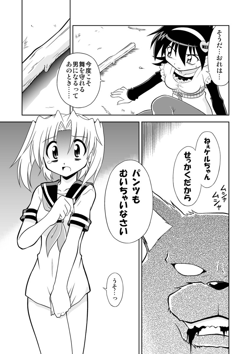 悪魔の魔法で女体化させられ、
女らしさポイントを稼がないと一生男に戻してもらえなくなった少年の話(7/8) 