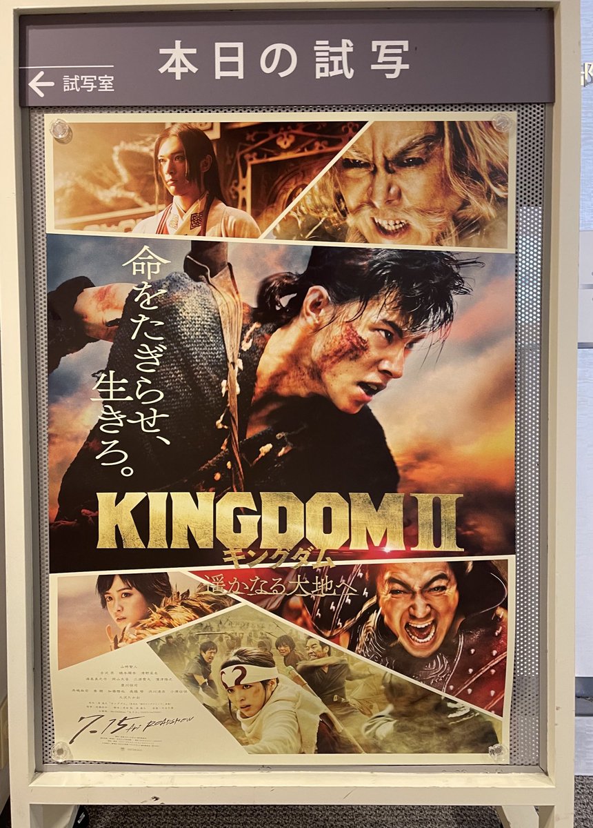 22年7月 キングダム２ 試写会や舞台挨拶の応募方法まとめ 着物教室こころ まくみんblog情報