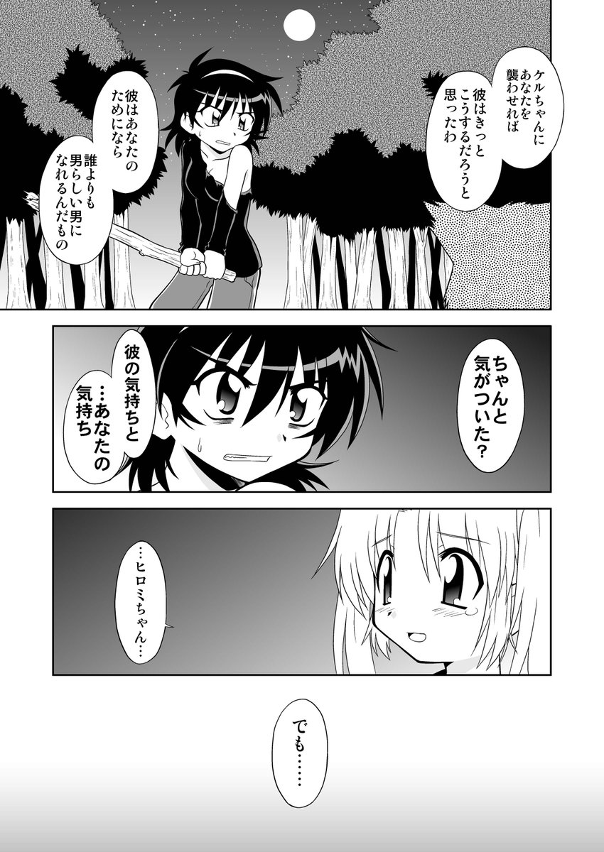 悪魔の魔法で女体化させられ、
女らしさポイントを稼がないと一生男に戻してもらえなくなった少年の話(8/8) 