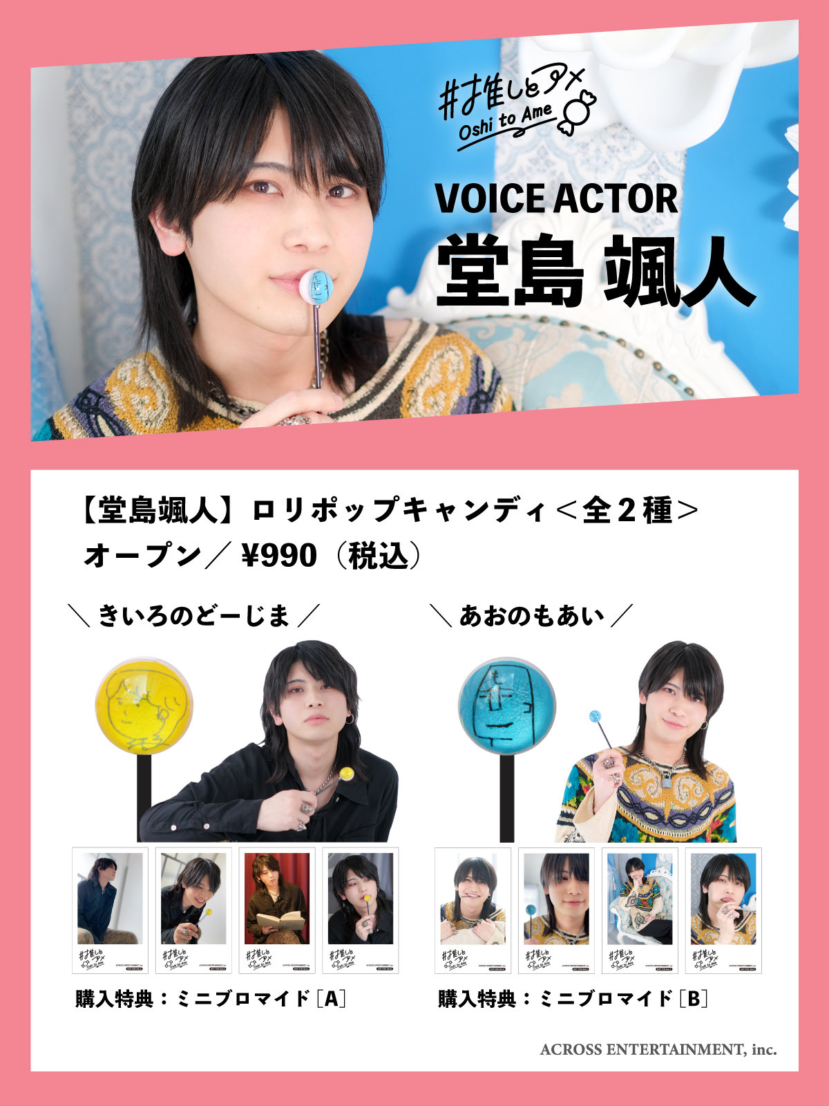 ※新品・レア※ 推しとアメ 直筆サイン入り 堂島颯人 ブロマイド Amazon.co.jp: 推しとアメ 堂島颯人 ブロマイド : おもちゃ