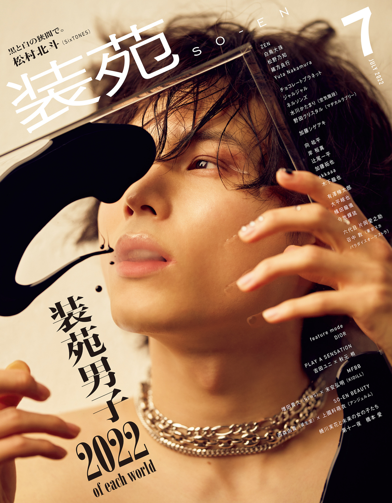 被災地支援！最終値下げ 非売品 松村北斗 SixTONES ポスター ジャニ 