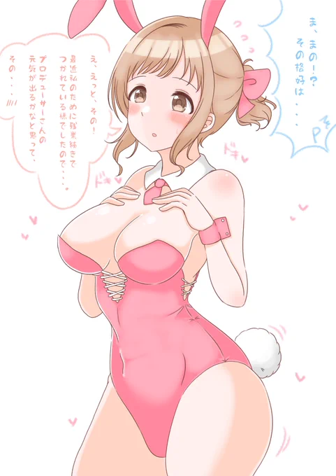 バニー真乃ちゃ…

残業続きのPさんにご褒美…🥕 