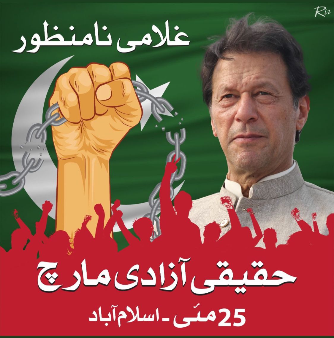 iforwhatever's tweet photo. This march will be the end of the Sharif/Zardari dynasties. InshaAllah ✌

#حقیقی_آزادی_مارچ https://t.co/0E5ow4H572