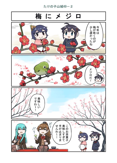 艦これ漫画 たけの子山城49-2 