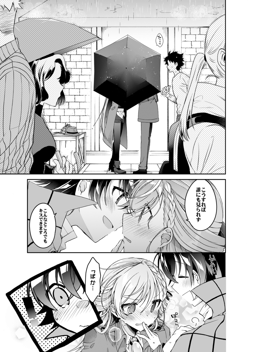 雨の日の傘の使い方(2/2) #キスの日