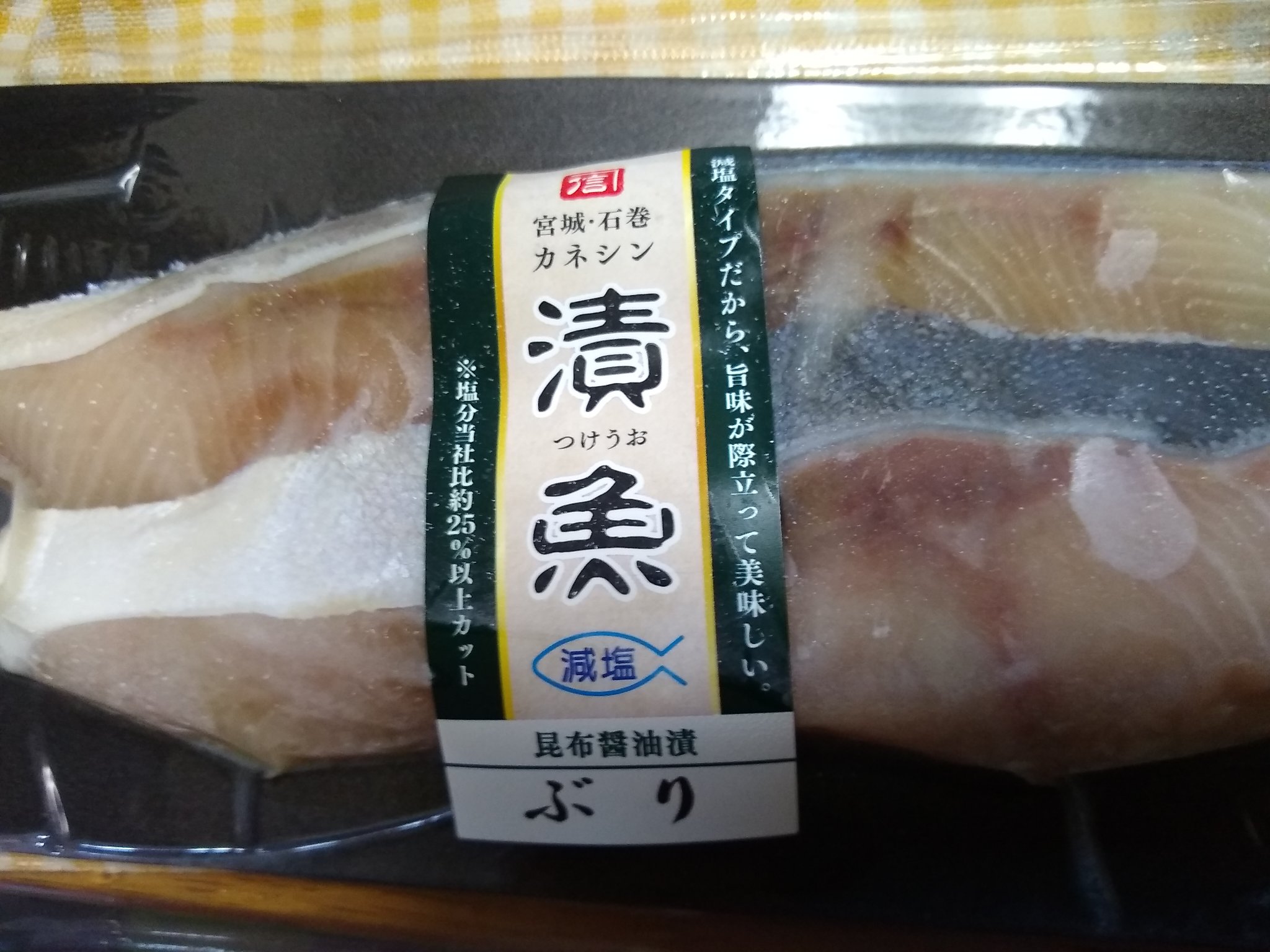 黒光 さんのブリ昆布醤油漬け 冷凍なので保存もきき バカウマなのです Twitter Search Twitter