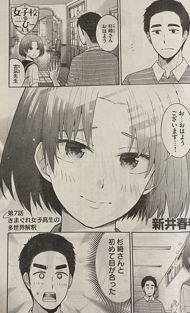 「女子校のこひー先生」
今週もヤンマガに載ってまーす。
小日向先生の同僚、宮凪先生が生徒と共に成長する、ような気がする話です。