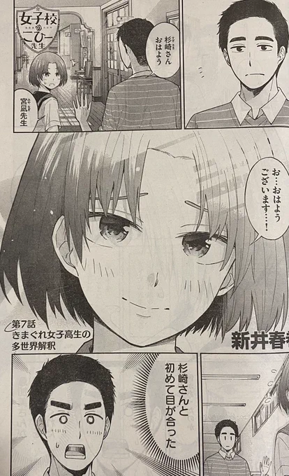 「女子校のこひー先生」
今週もヤンマガに載ってまーす。

小日向先生の同僚、宮凪先生が生徒と共に成長する、ような気がする話です。 