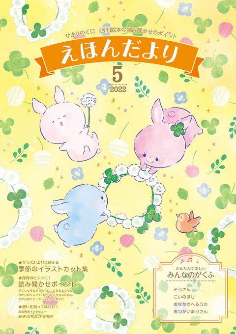 5月号のtwitterイラスト検索結果
