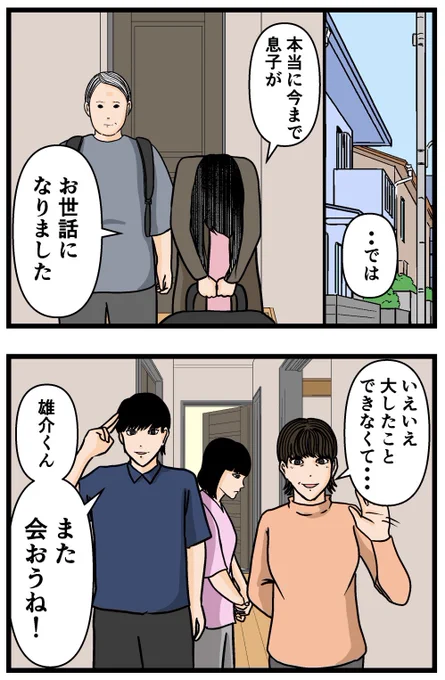 母の再婚でヤバイモンスターと兄妹になった話【最終話】(1/3)

#漫画が読めるハッシュタグ 