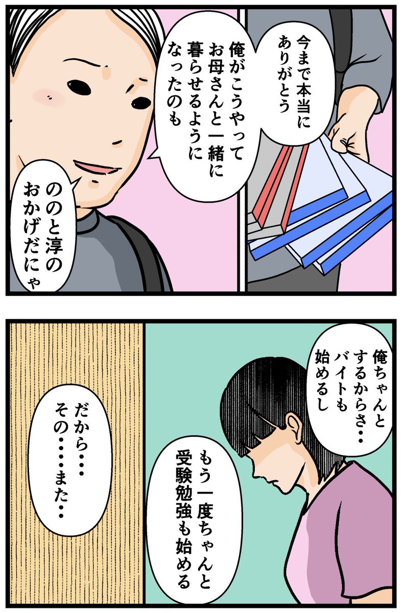 母の再婚でヤバイモンスターと兄妹になった話【最終話】(1/3)

#漫画が読めるハッシュタグ 