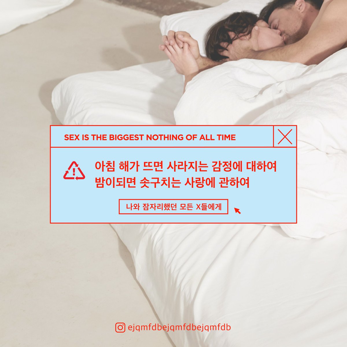 ejqmfdbejqmfdbe's tweet photo. 맘껏퍼가✨️
#아침해가뜨면사라지는감정에대하여밤이되면솟구치는사랑에관하여 #텀블벅 #독립서점 #글귀 #책추천 #에세이 #섹스 #사랑 #위로 #책홍보 #트친소 #선팔맞팔 #NCNS #노콘노섹 https://t.co/MNarhRDTM2