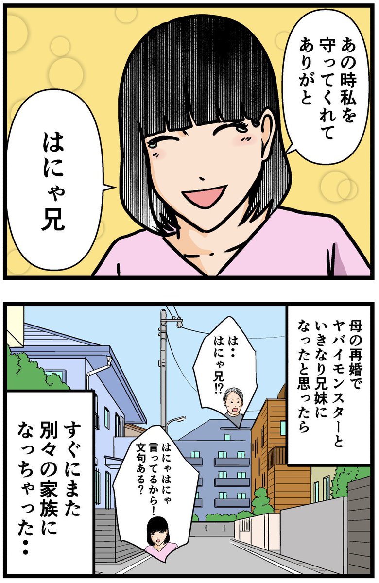 母の再婚でヤバイモンスターと兄妹になった話【最終話】(2/3) 