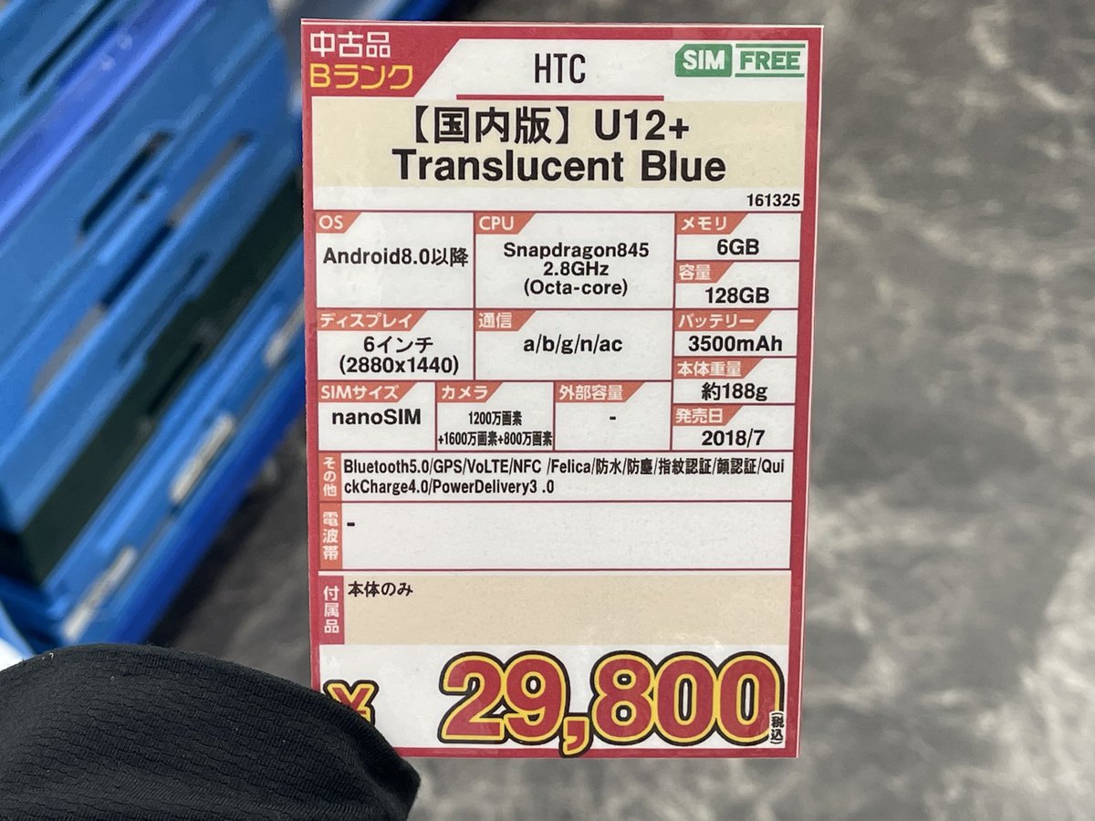 iosys_chuou's tweet photo. \\こっちもすけすけ//

【HTC U12+】
国内版 SIMフリー
中古Bランク 税込29,800円

スナドラ845
メモリ6GB
ストレージ128GB
デュアルカメラ

背面透明ちゃんが
もう1台いたので
こちらもいかがですか💖

#akiba #イオシス #HTC #U12Plus https://t.co/VyT8FHBxnQ