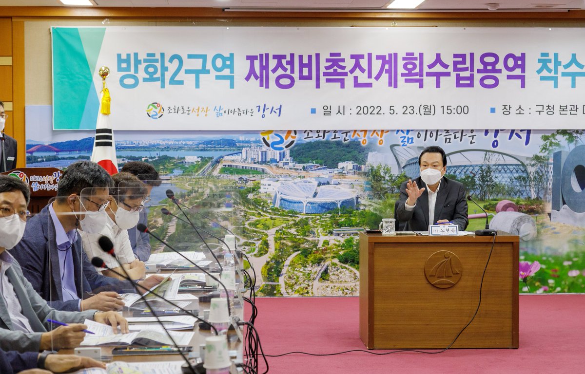 hsro22's tweet photo. 「방화2구역 재정비촉진계획수립 용역」 착수보고회가 강서구청 대회의실에서 열렸습니다. 방화동 주민 여러분의 삶의 질을 높이고 우리구의 도시 경쟁력을 높이는 계획안이 마련될 수 있도록 꼼꼼히 챙겨 나가겠습니다.

페이스북 글 전체 보기
▶https://t.co/jpa39lj9TZ https://t.co/TbmvynUYq8