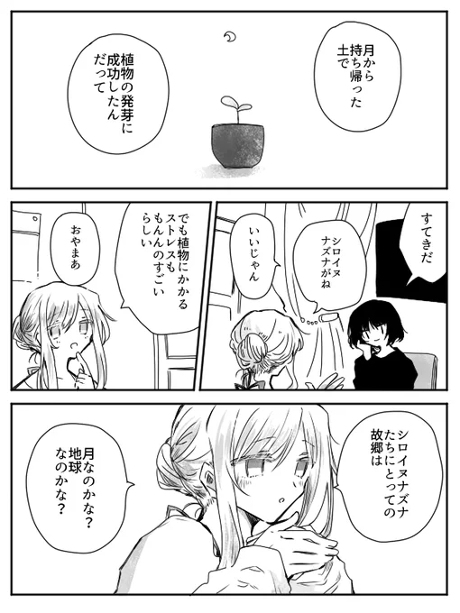 創作まんが『ムーン・ノスタルジー』 時事です 