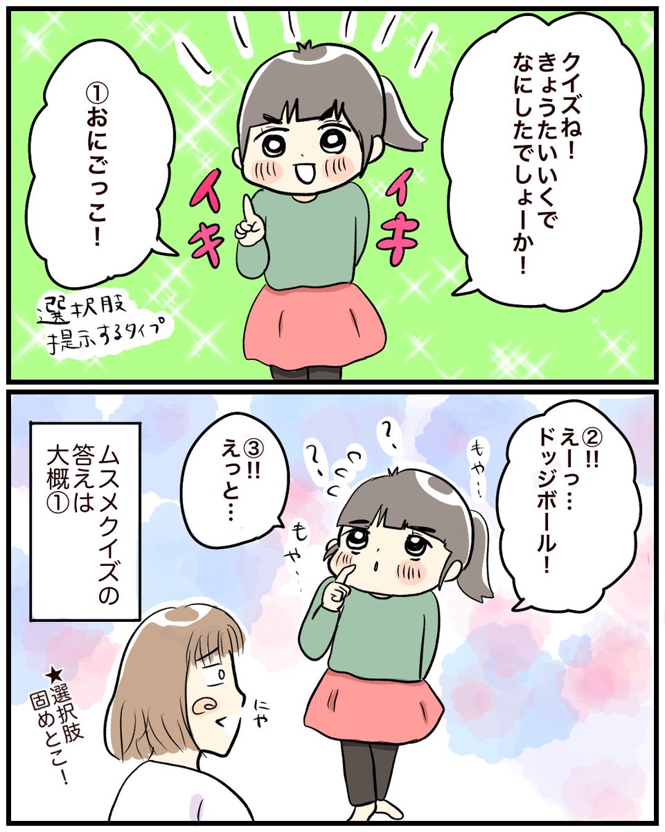 【ムスメクイズ!!】
ことあるごとにクイズ出してくるw
いつも自信たっぷりです!

#育児絵日記 #育児漫画 #漫画が読めるハッシュタグ 