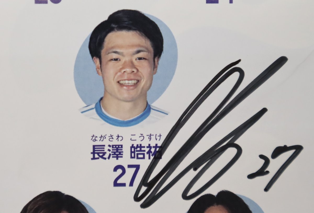 南葛sc の 長澤皓祐 選手 Kosuke にサインをいただきました Mf長澤選手 背番号 27 にサインをいただきました 次節は 5月28日 土 19 00 ホームでtokyo United Fc戦 南葛scを応援しましょう 葛飾 南葛 キャプテン翼 葛飾からjリーグへ