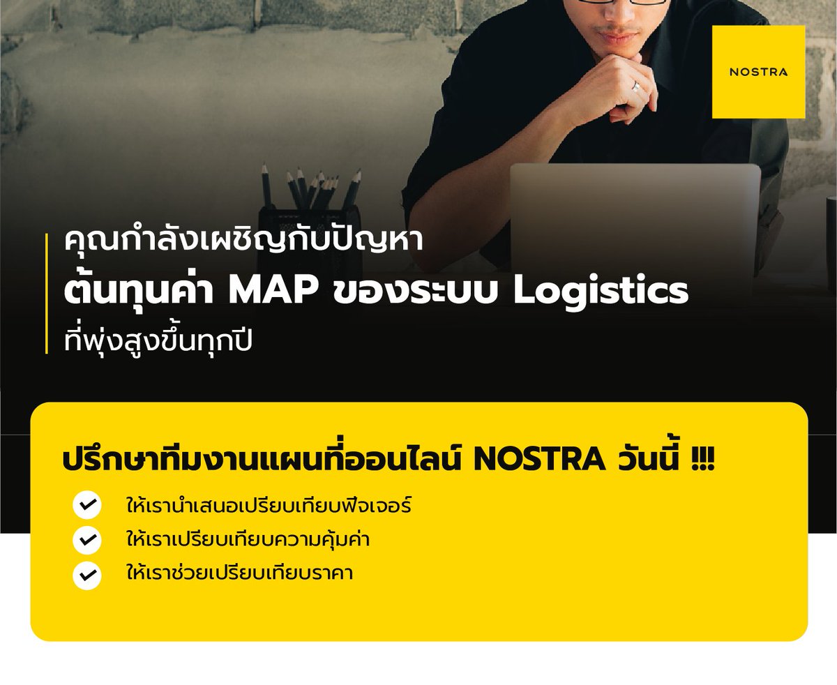 NOSTRAMap's tweet image. หากคุณกำลังเผชิญกับปัญหาต้นทุนค่าแผนที่ (MAP) ของระบบ Logistics พุ่งสูงขึ้นทุกปี แต่กลับไม่มี Feature ใหม่ๆ เพื่องานที่ Efficient ขึ้น ปรึกษาทีมงานแผนที่ออนไลน์ NOSTRA วันนี้ !!! ให้เรานำเสนอเปรียบเทียบฟีจเจอร์ ความคุ้มค่า และราคา
อ่านต่อnostramap.com/mapapi-th/ 
#NOSTRA #TMS #API