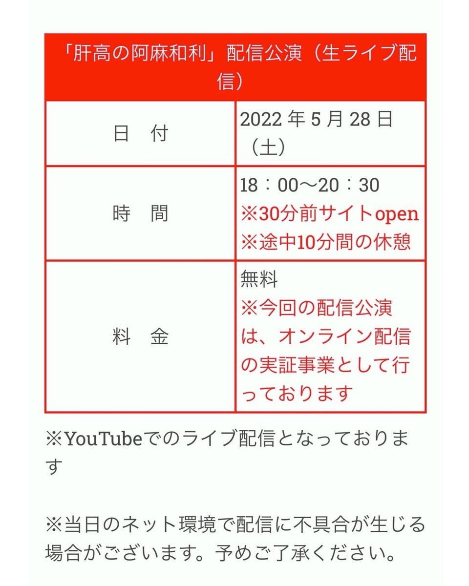 amawariroman's tweet photo. 【あまわり配信公演✨開催決定✨】

2022.5/28(土) 18:00～
「肝高の阿麻和利」初の配信公演(生のライブ配信)を行います‼️

今回の公演は、うるま市「きむたかホール」にてオンラインを活用した実証事業として行うため【無料】でご視聴いただけます😊
ぜひご覧ください！

https://t.co/DQJz56X39O https://t.co/gCDJMGE4Nj