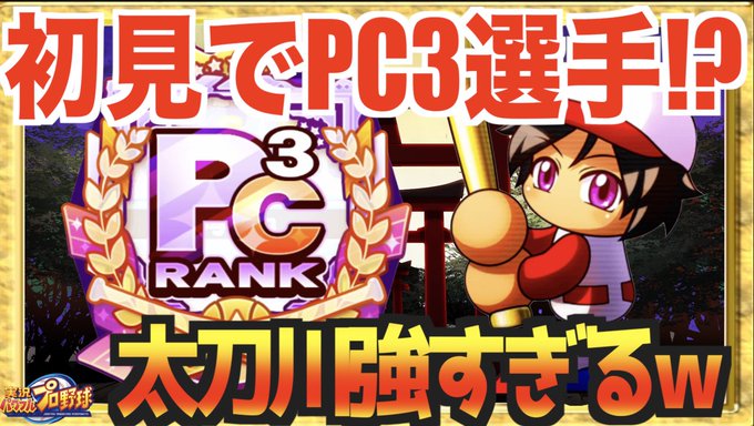 パワプロアプリのトレンドタイムライン トレンディソーシャルゲームス