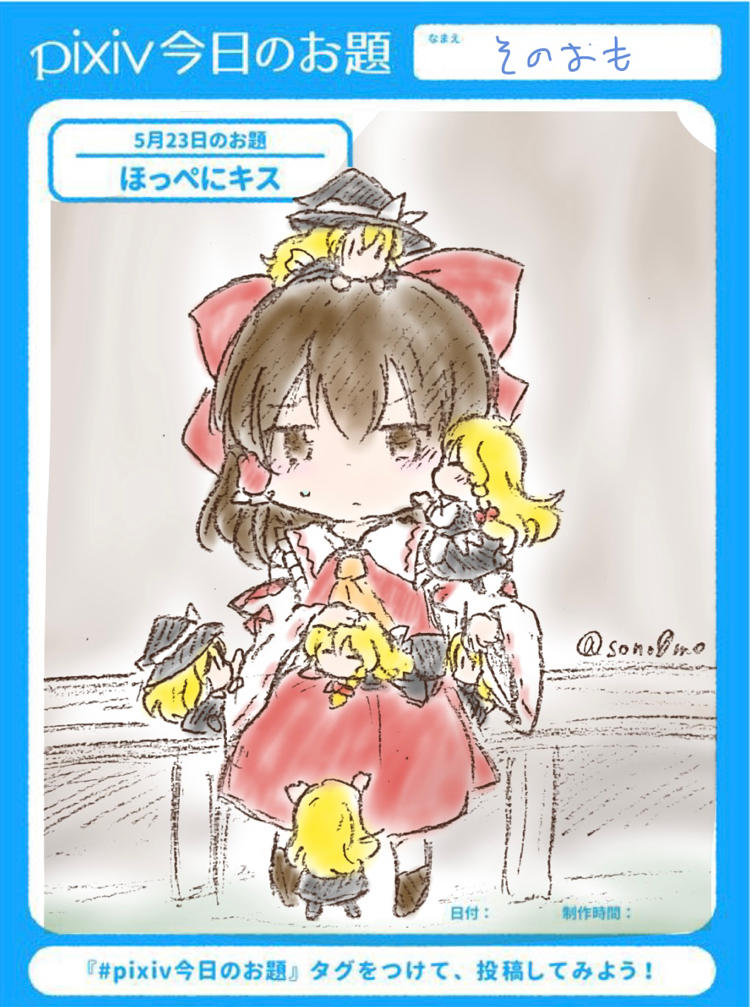 ほっぺにキス のイラスト マンガ作品 21 件 Twoucan