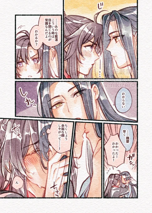 初めての💋忘羨 