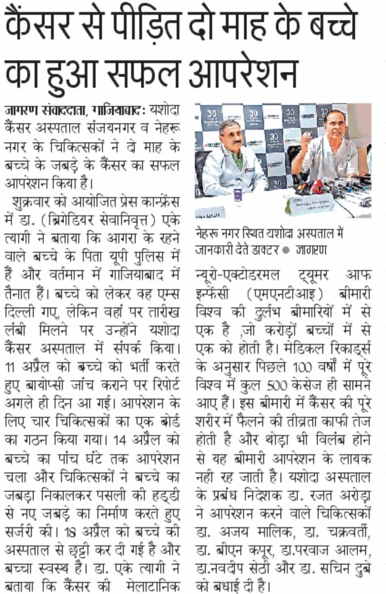 yashodacares's tweet photo. #Breakthroughcancer
#YashodaCancerInstitute being recognised for a rare #melatonicneuroectodermal case in an infant.
A rare condition with only 500 cases in the last 100 years, a 2-month infant was referred to our ex-army specialists.
Heartiest congratulations!
#tumourcare https://t.co/nUHrUqhres
