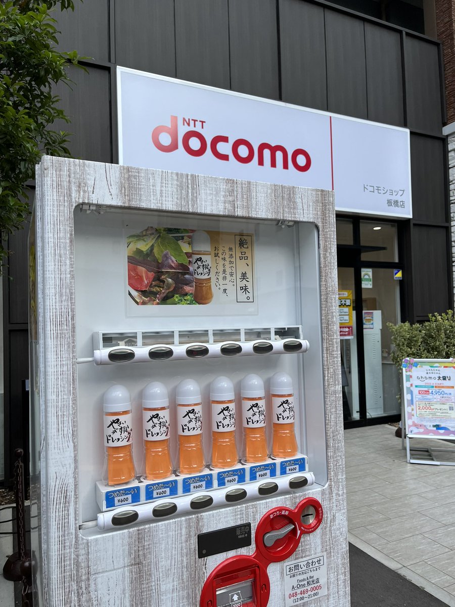 本日【やさいがすすむドレッシング】専用自動販売機がJR板橋駅近くの