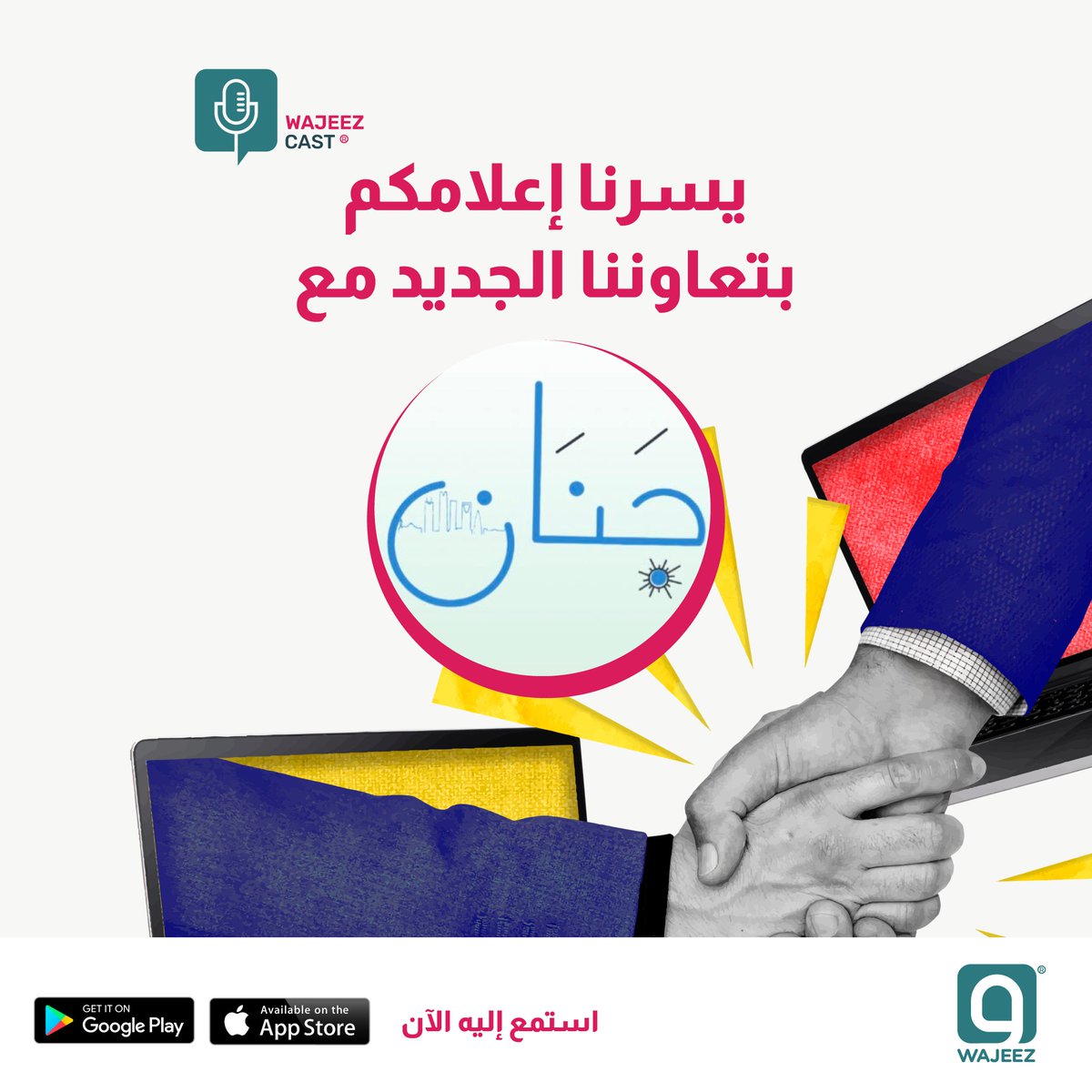 wajeezapp's tweet photo. 🎙️استمع إلى بودكاست جَنان🎙️وتعرف كيف يرتبط #علم_النفس بالحياة. 
تعاوننا الجديد مع بودكاست جَنَان وهو حملة تطوعية تهدف لتوعية المجتمع بأهمية فروع علم النفس والتي قد تغير نظرتك للحياة.❤️ @psyjanan 
#تطبيق_وجيز #بودكاست https://t.co/4MhqIFOTTC