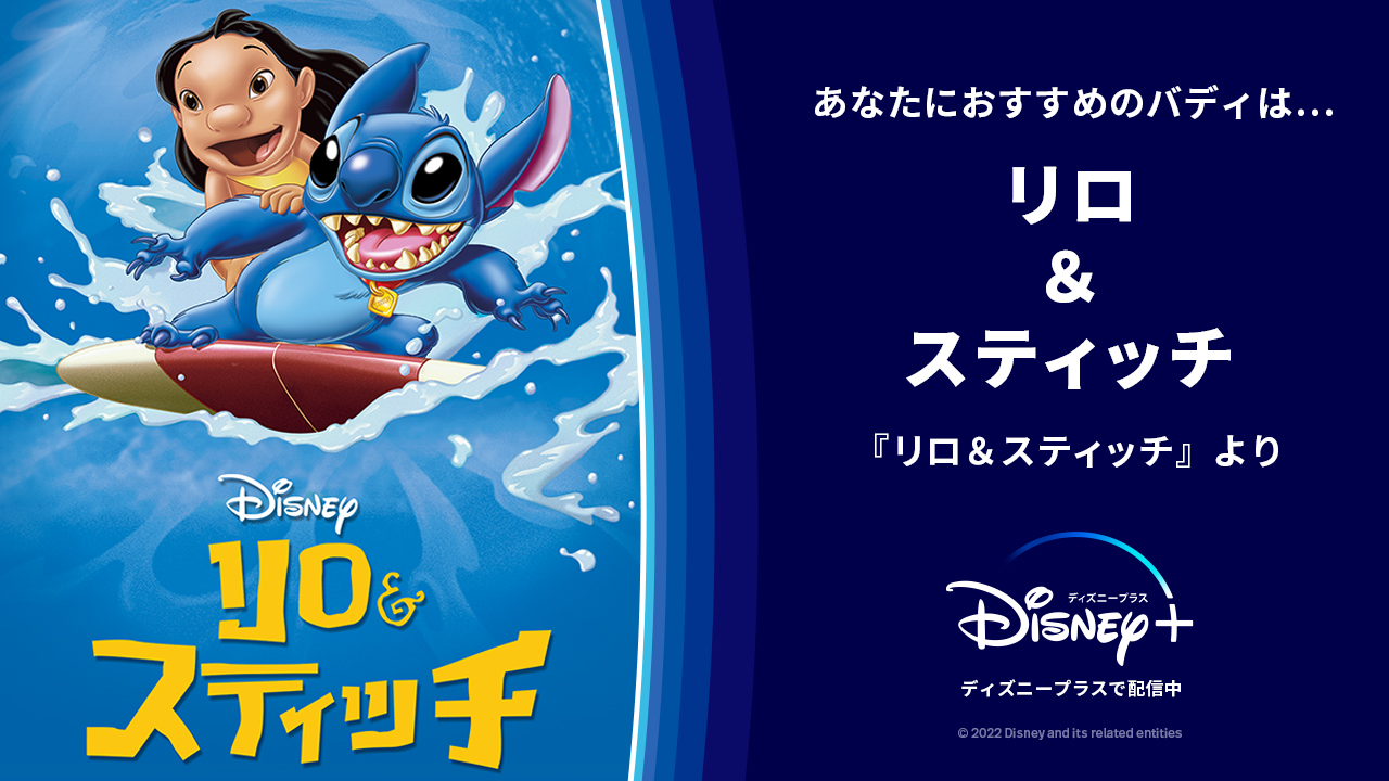 ディズニープラス公式 Yoshiexoxo1219 おすすめのバディは リロアンドスティッチ リロ スティッチ ハワイで運命の出会いをしたふたり オハナ 家族 はいつもそばにいる ディズニープラス に新登場の 最強バディ チップとデールの大作戦