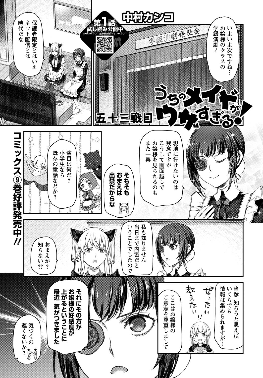 うちのメイドがウザすぎる 公式 巻発売中 Uzamaid Twitter