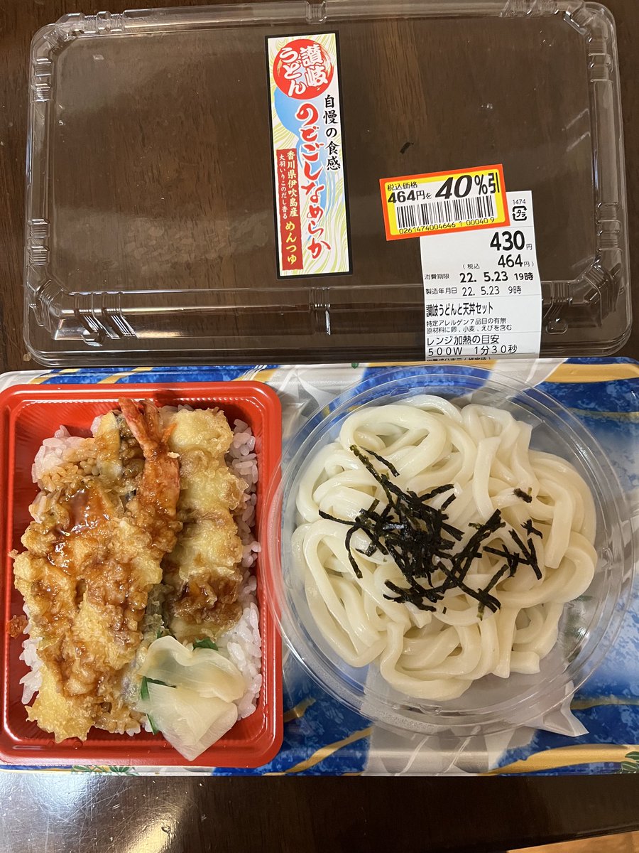 讃岐うどんと天丼セット💕イトーヨーカドー 今日も春らしいポカポカ陽気だった〜☀️ ワクチン３回目ファイザー接種したよ✌️ 久しぶりにイトーヨーカドー行ったら40%引きだったので買っちゃった😁こ