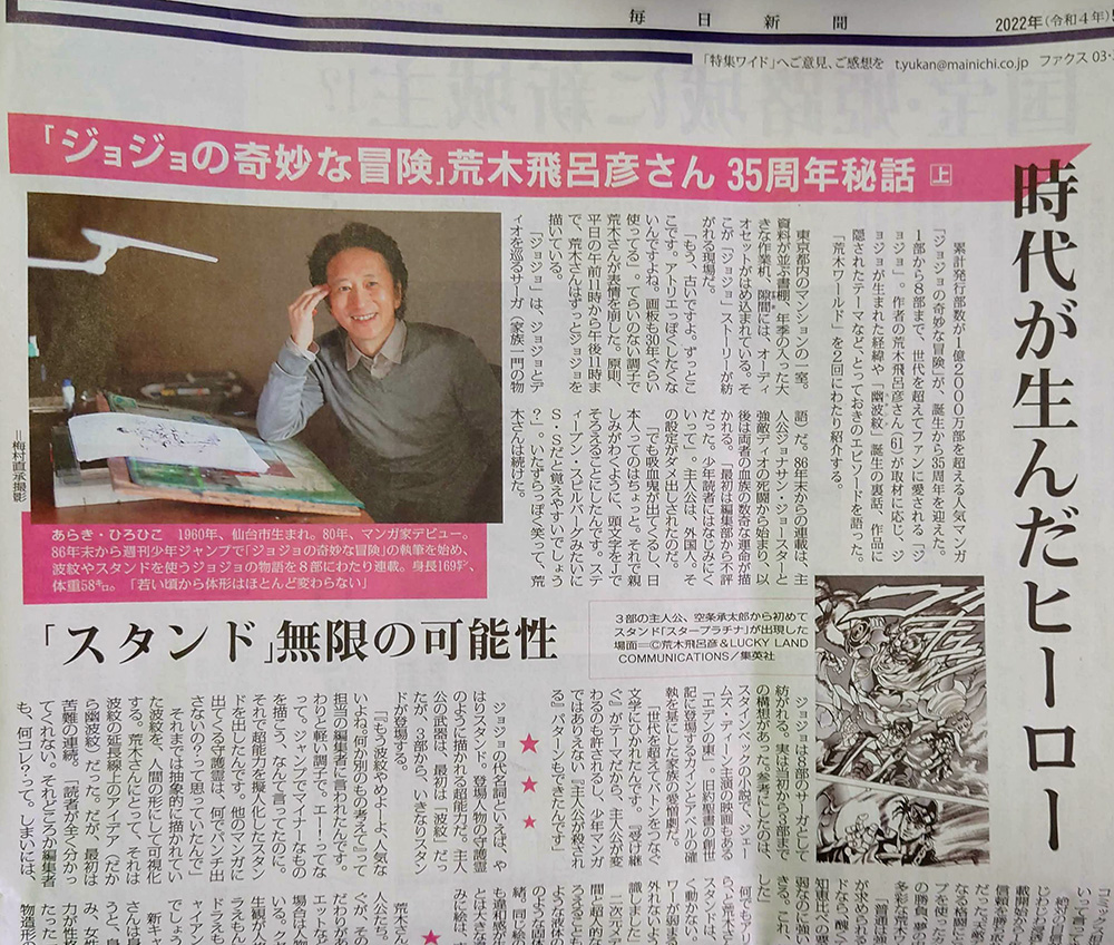 荒木飛呂彦インタビュー朝日新聞切り抜き Xplast Com Py