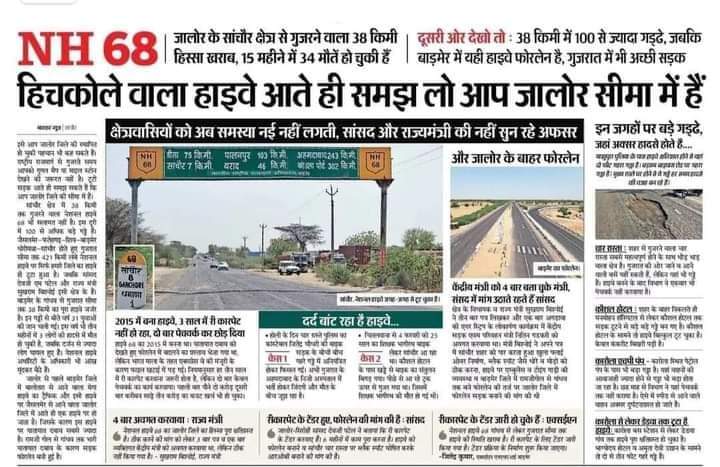 ChoraMarwadi4's tweet image. नितिन गड़करी साहब जरा जालौर जिले के सारे रोड़ व साँचोर से गुजरने वाले NH 68 पर भी ध्यान दो। सर राजस्थान में सड़कों का हाल बहुत खराब है लेकिन जालोर जिले में तो सबसे ज्यादा खस्ता हालत है राजस्थान की खाग्रेस सरकार तो अंतिम सांस ले रही हैं 
#Devjipatel 
#NitinGadkari 
#NarenderModi
