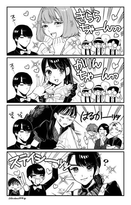 マスターは単推しなんで 
