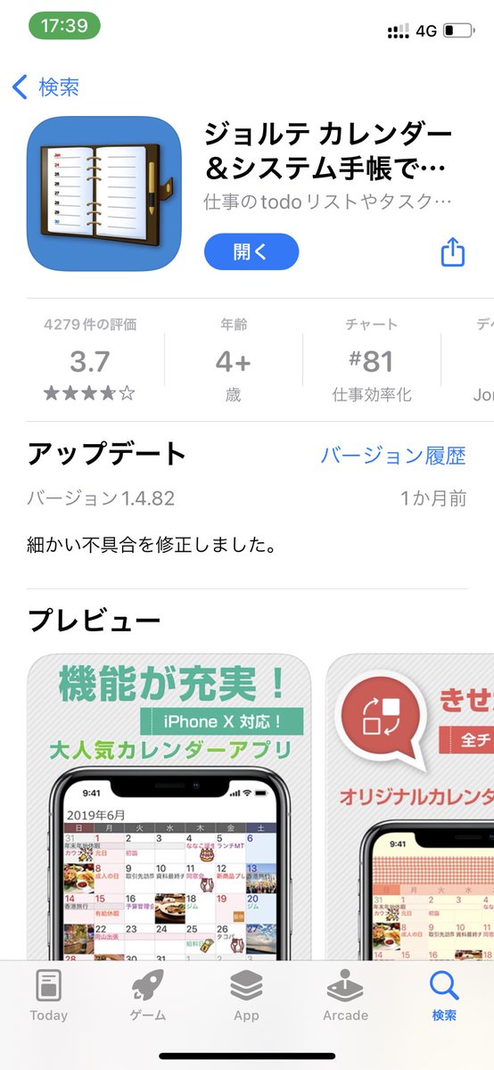 switchfitboxing's tweet photo. ジョルテを愛用しているんですが、先程謎のクラッシュ
プレミアム会員で増やしていた追加のカレンダーの編集が出来なくなり大慌てでした。
再インストールで事なきを得ましたが、コレが無くなったら明日の予定も分からないポンコツになってしまいます💦
#jorte
#ジョルテ https://t.co/skq1jnhXpU