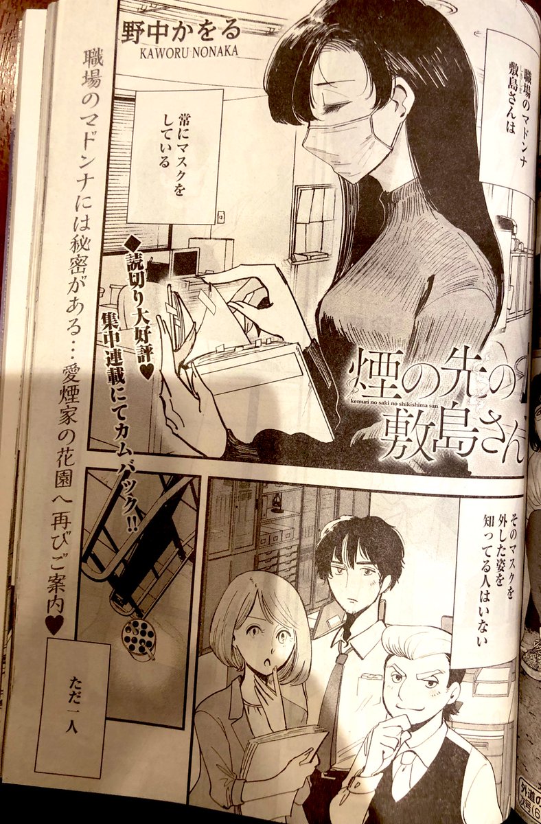 本日発売のヤングキング12号にて、「煙の先の敷島さん」集中連載スタートでーす。よろしくお願いします! 