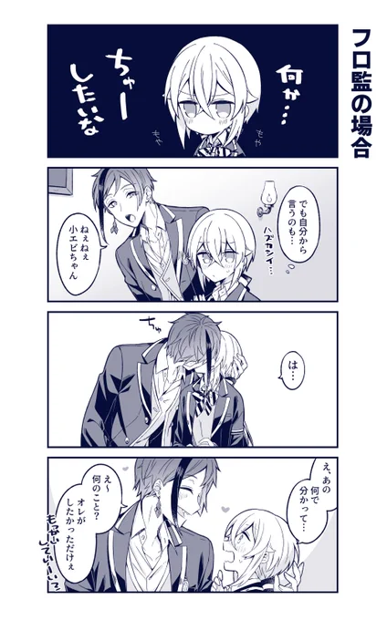 キスの日ちゅっちゅ～😘※再掲
(フロ監、ジェ監、イド監/🦈🦐/🐬🌸)
※創作顔有監督生

#twst_NL 