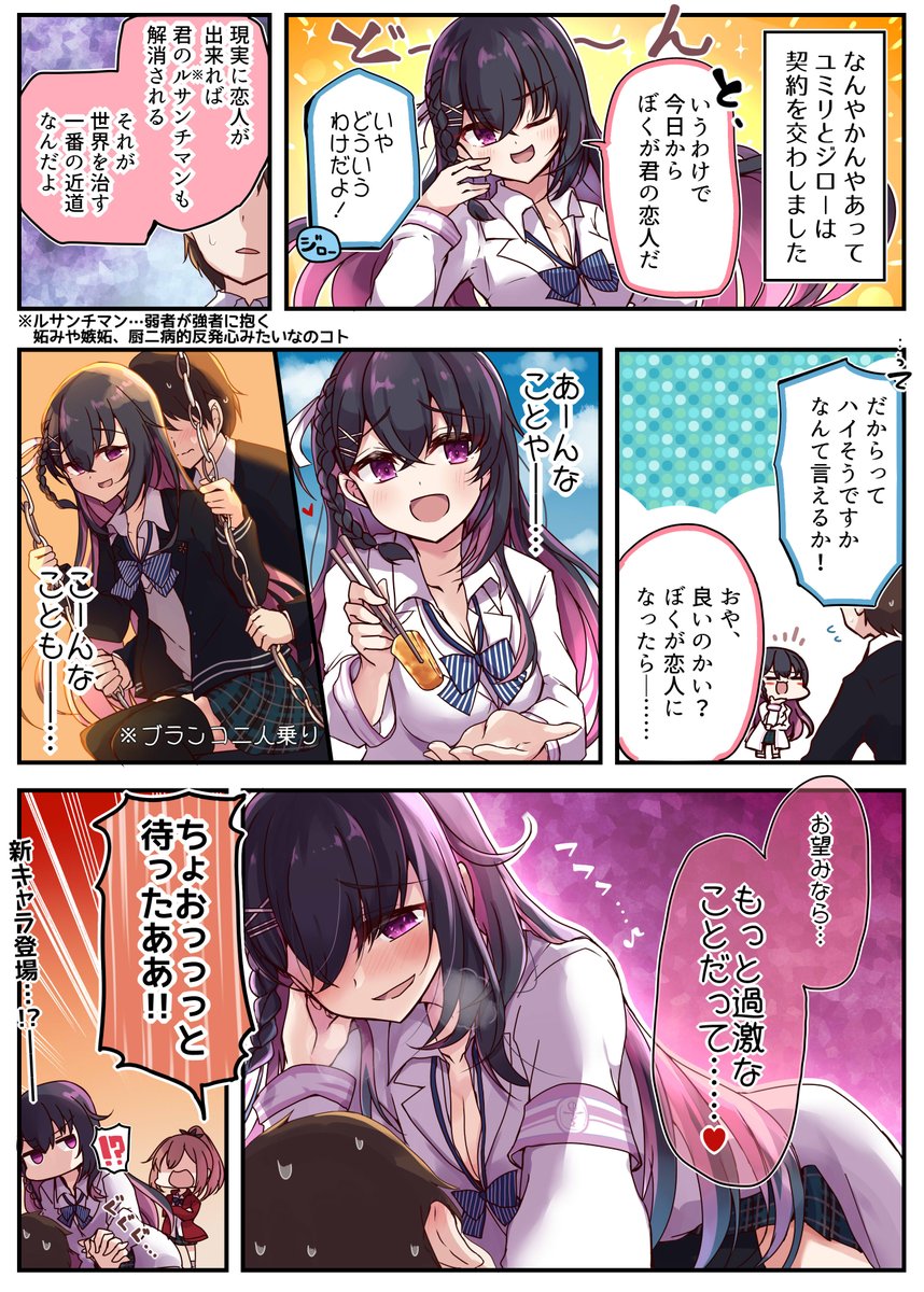 ｍｆ文庫ｊ編集部 毎月２５日発売 Soramuko 新シリーズ ラブコメ イン ザ ダーク 紹介漫画 第4話 恋人になったら 突然現れた謎の美少女と契約 魅惑の契約内容とは イラスト 空向 Soramuko 漫画が読めるハッシュタグ ラブダク