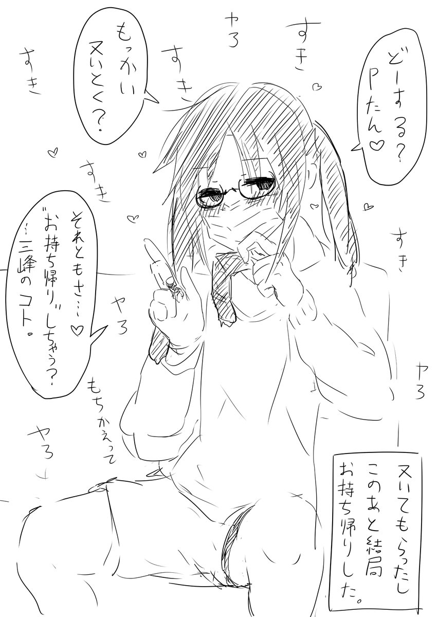 一回やったらタガが外れる 