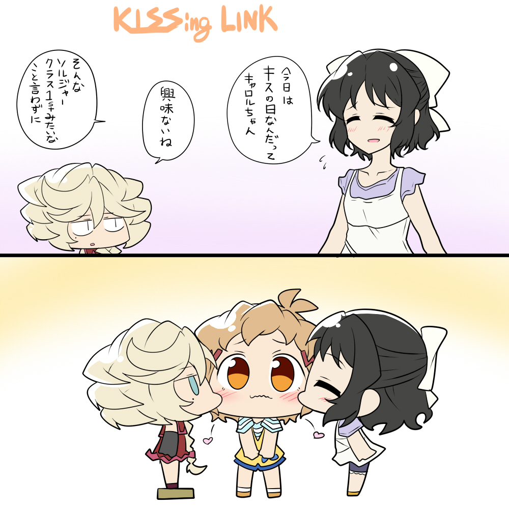 キスの日 