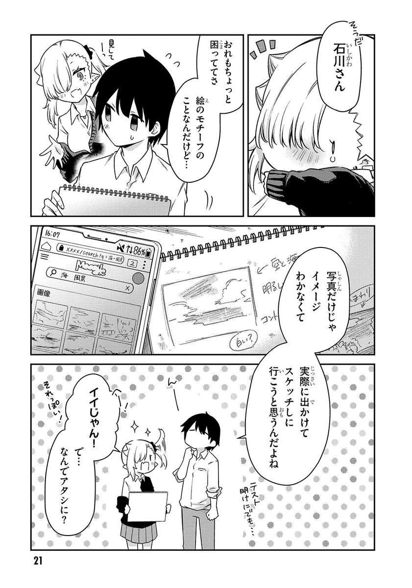 旅行に行きたい血をちゃんと吸えない吸血鬼の話
#漫画が読めるハッシュタグ
#ちゃんと吸えない吸血鬼ちゃん (1/3) 