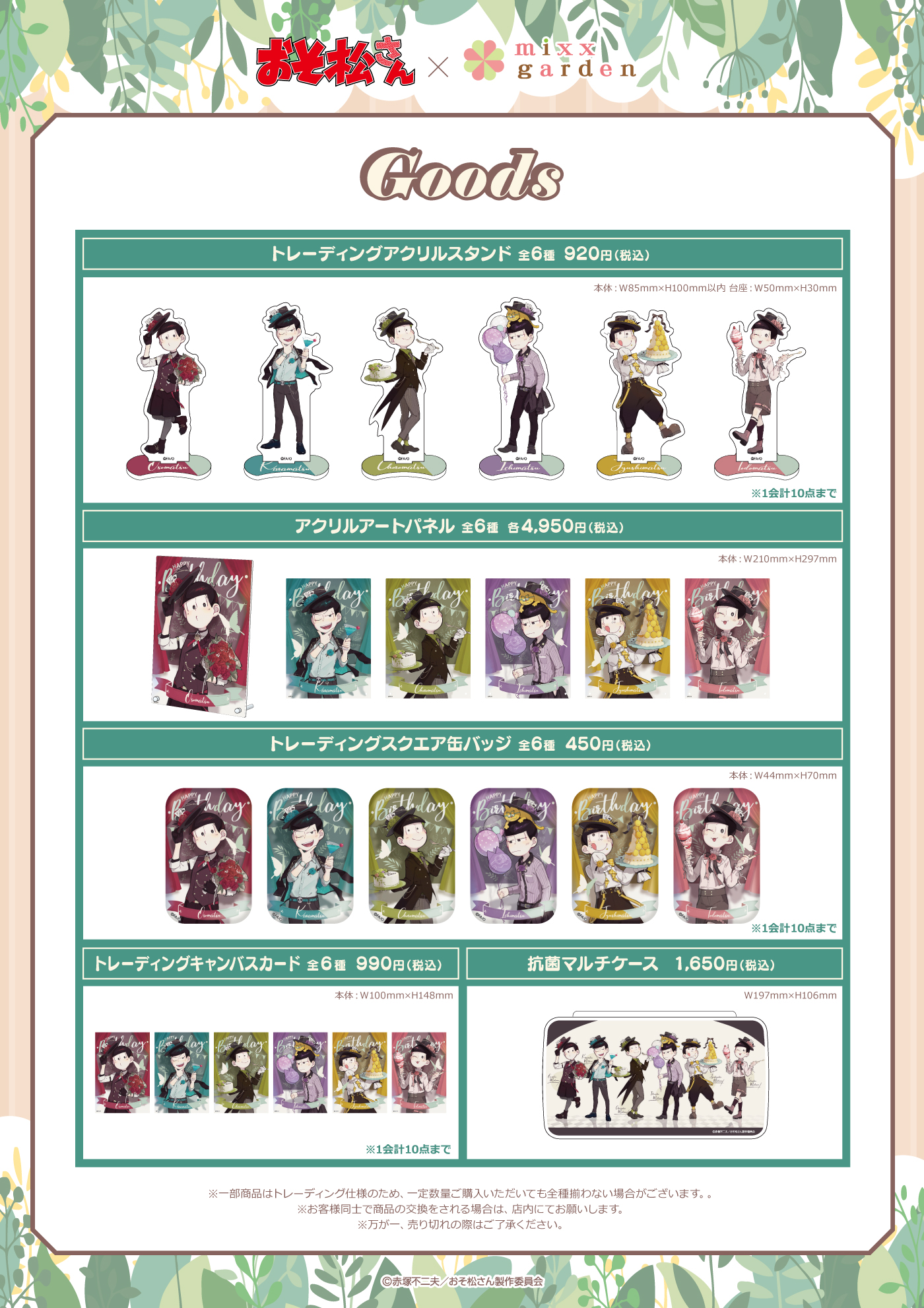 おそ松さん ミックスガーデンコラボ アクリルスタンド カラ松2点 おそ松さん×mixx garden 2025 等身アクリルスタンド(カラ松)